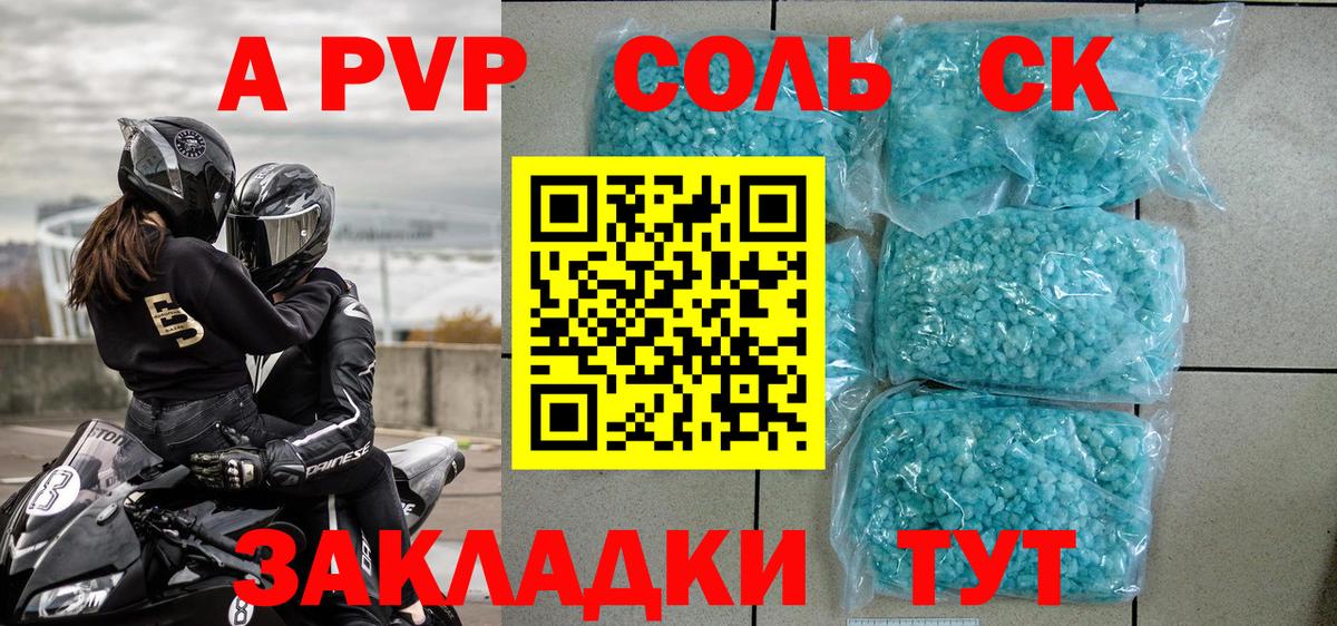 Альфа ПВП Crystall  наркошоп  Вход с VPN  Заволжье  Alpha-PVP кристаллы  APVP СК 