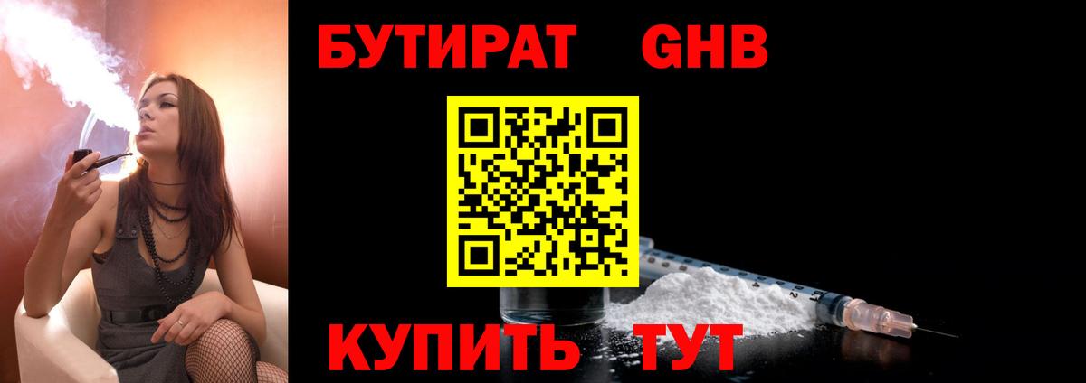 Заволжье  Бутират бутандиол  Вход с VPN 