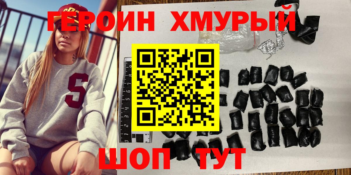 Героин Heroin Заволжье