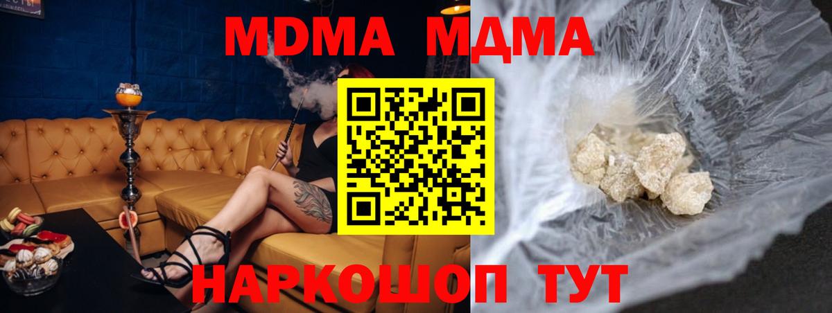 MDMA  МДМА crystal  Заволжье  Вход с VPN  МДМА молли 