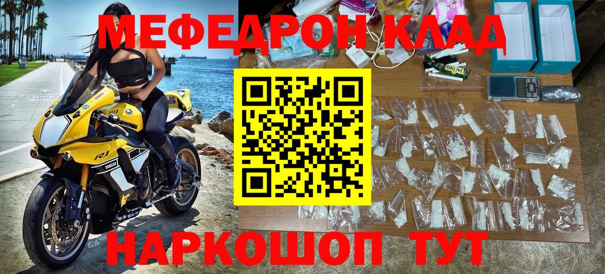 что такое   Мефедрон мука  Вход с VPN  МЯУ-МЯУ  Заволжье  МЕФ 