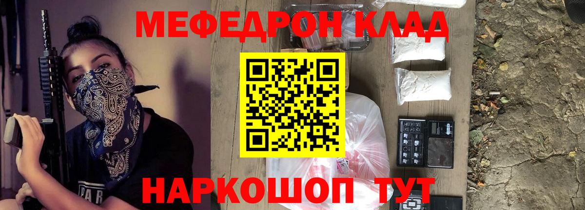 Меф мяу мяу кристаллы Заволжье