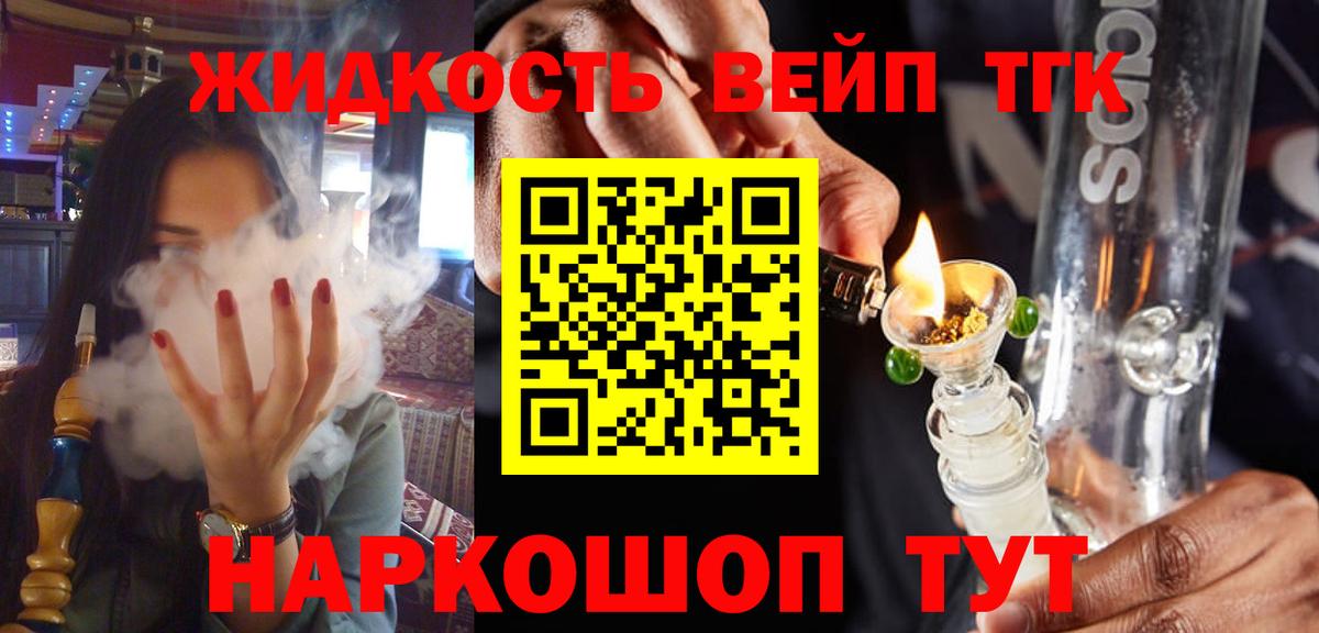 ТГК вейп  Вход с VPN  ТГК THC oil  Заволжье 